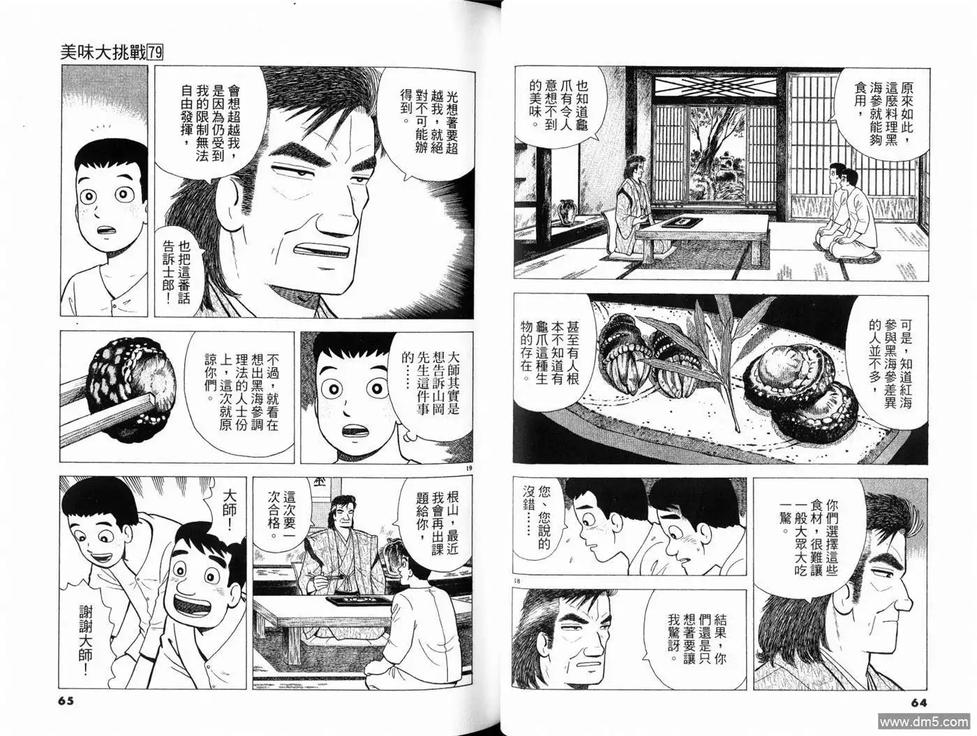 《美味大挑战》第79卷 第34页