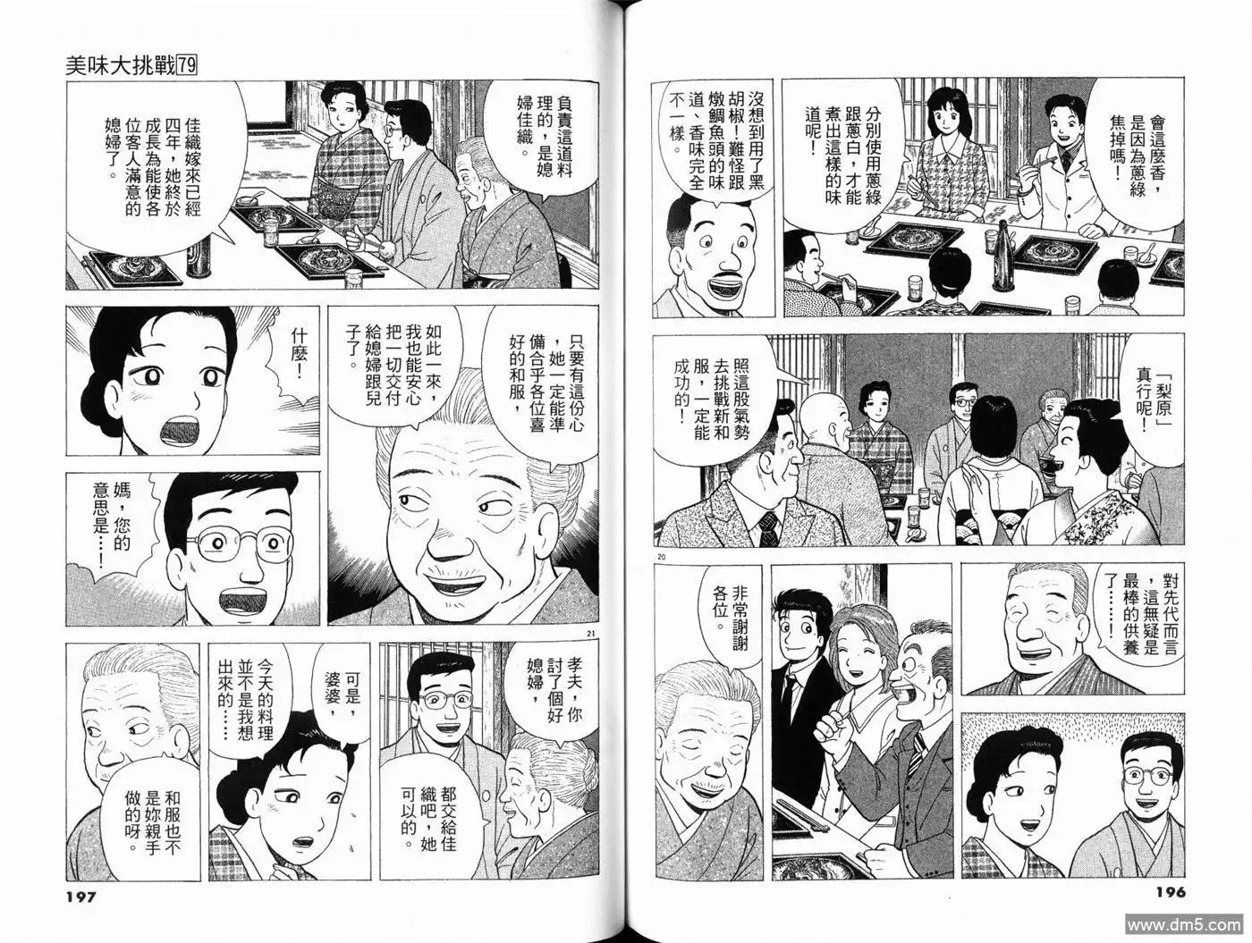 《美味大挑战》第79卷 第100页