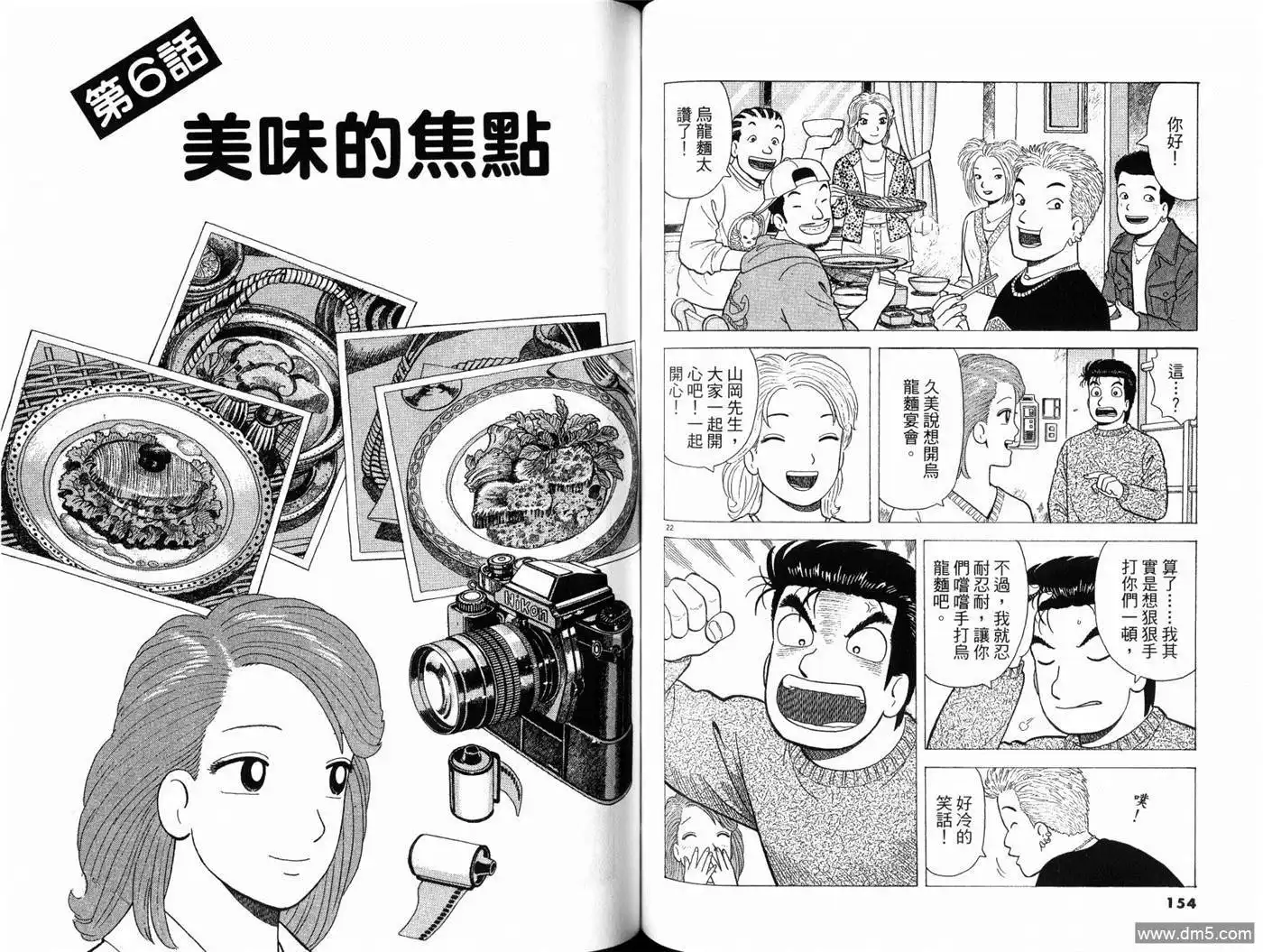 《美味大挑战》第79卷 第79页