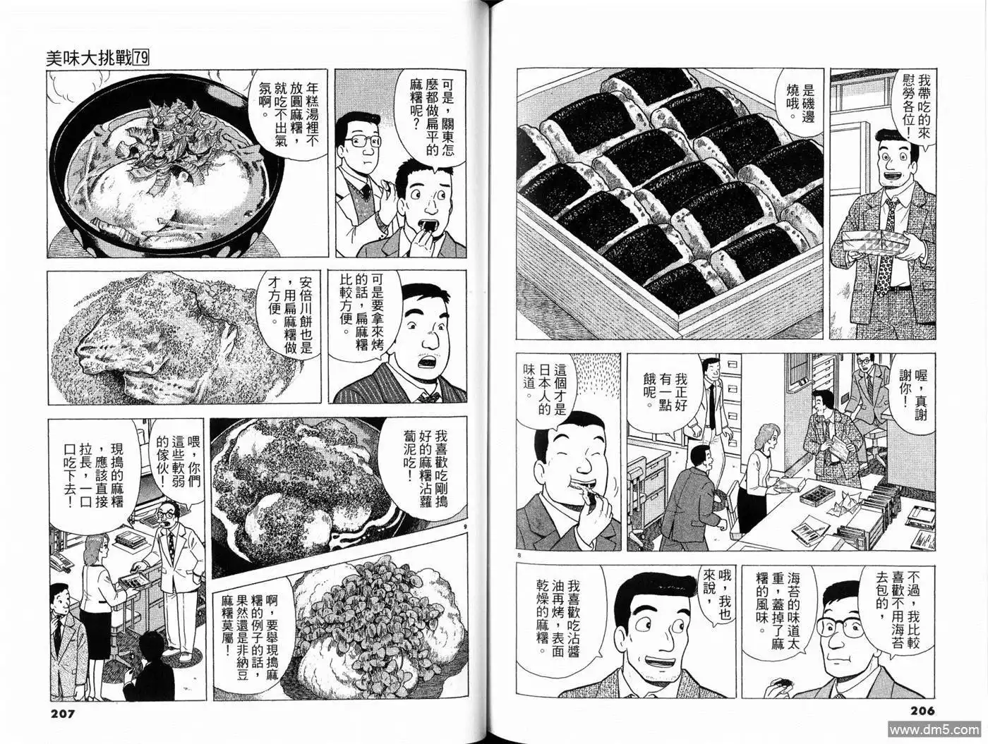 《美味大挑战》第79卷 第105页