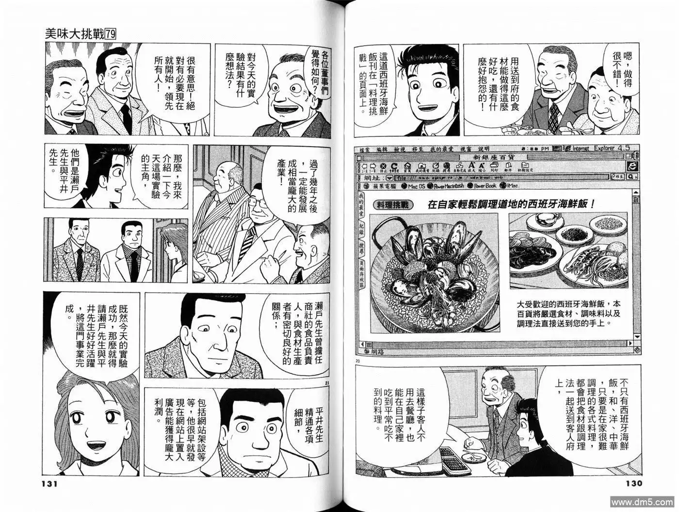 《美味大挑战》第79卷 第67页