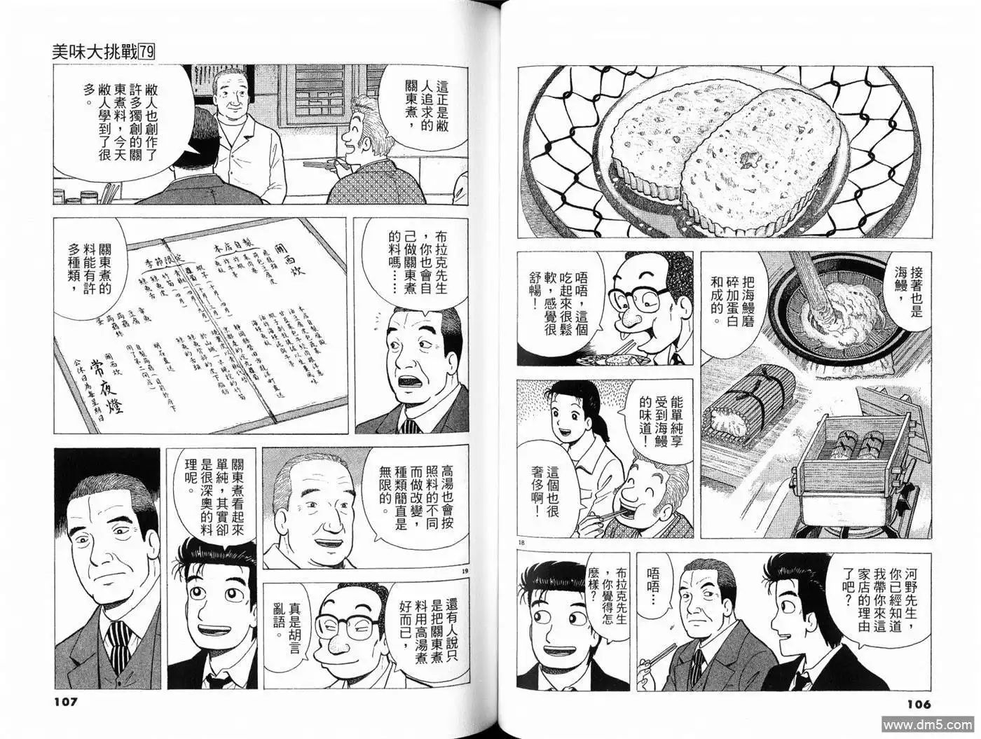 《美味大挑战》第79卷 第55页