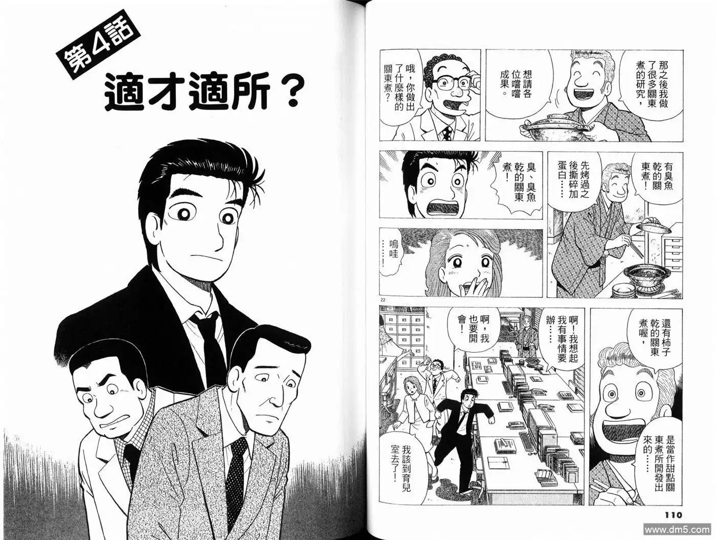 《美味大挑战》第79卷 第57页