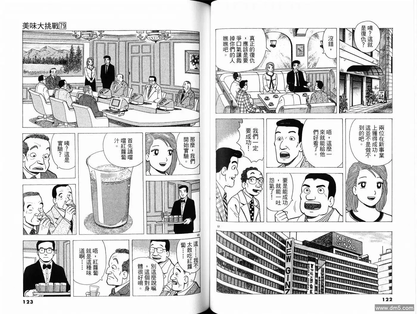 《美味大挑战》第79卷 第63页