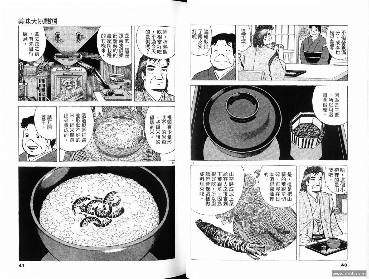 《美味大挑战》第79卷 第22页