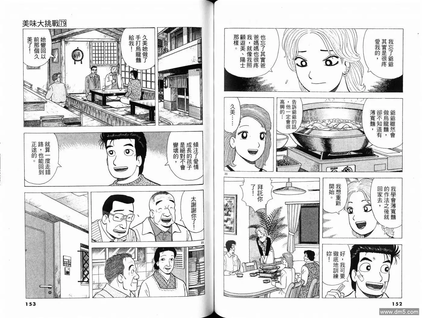 《美味大挑战》第79卷 第78页