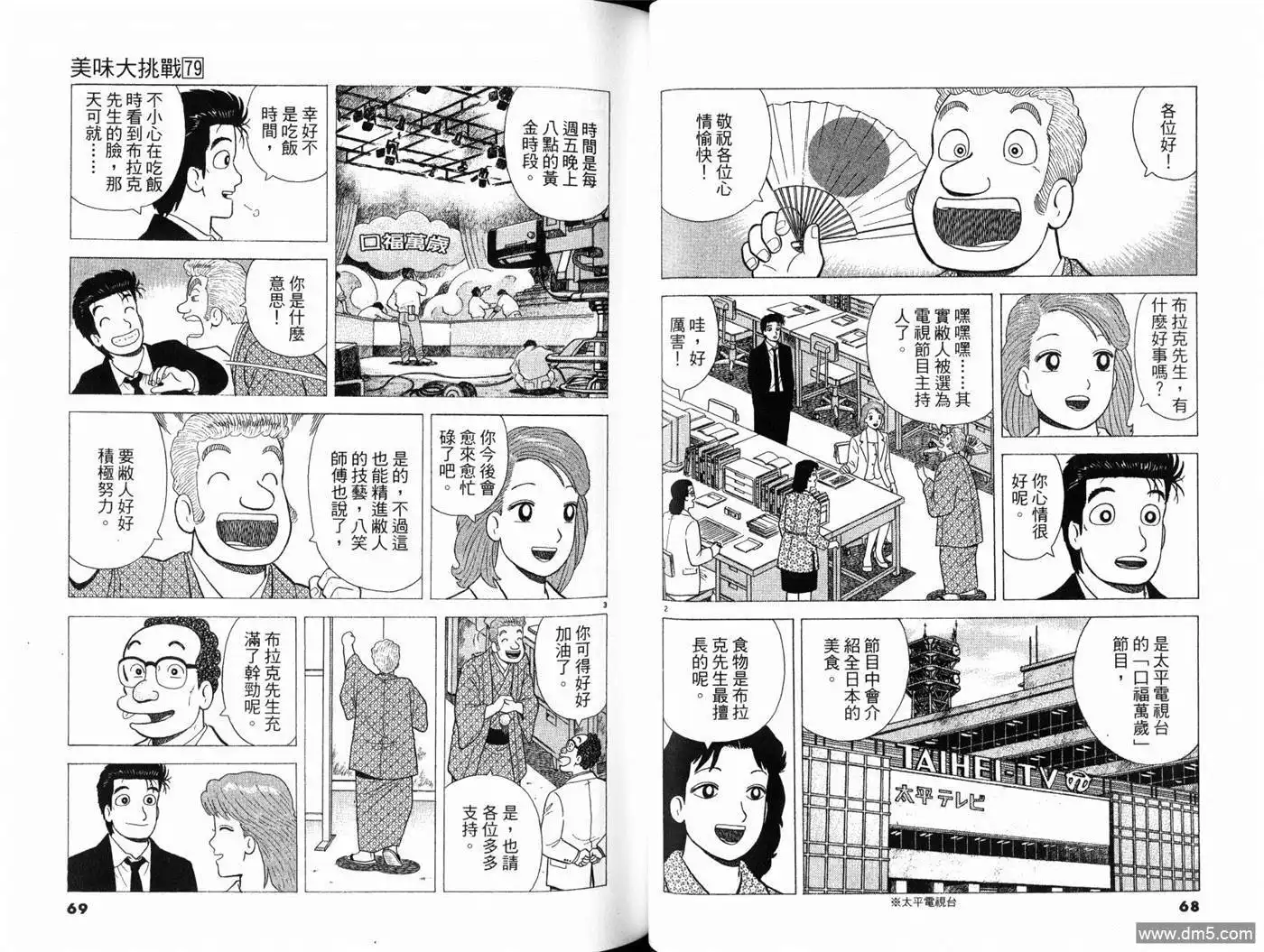 《美味大挑战》第79卷 第36页