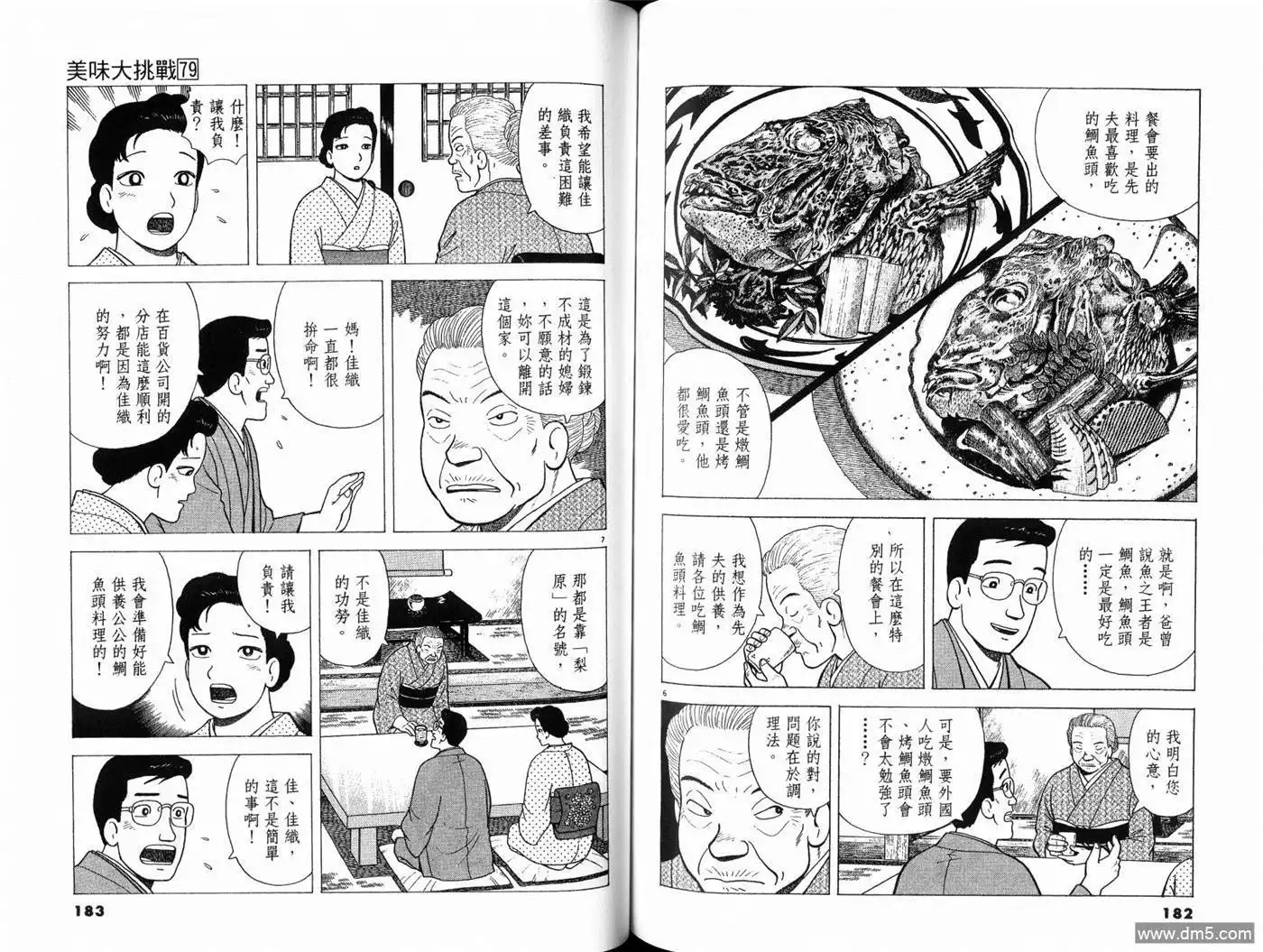 《美味大挑战》第79卷 第93页