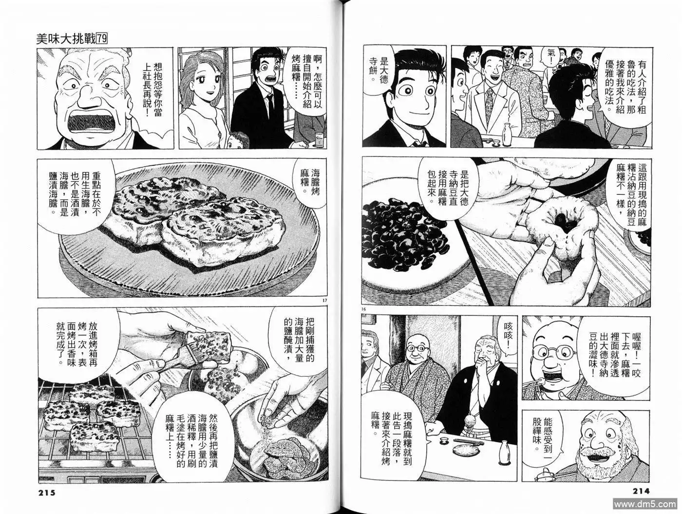 《美味大挑战》第79卷 第109页