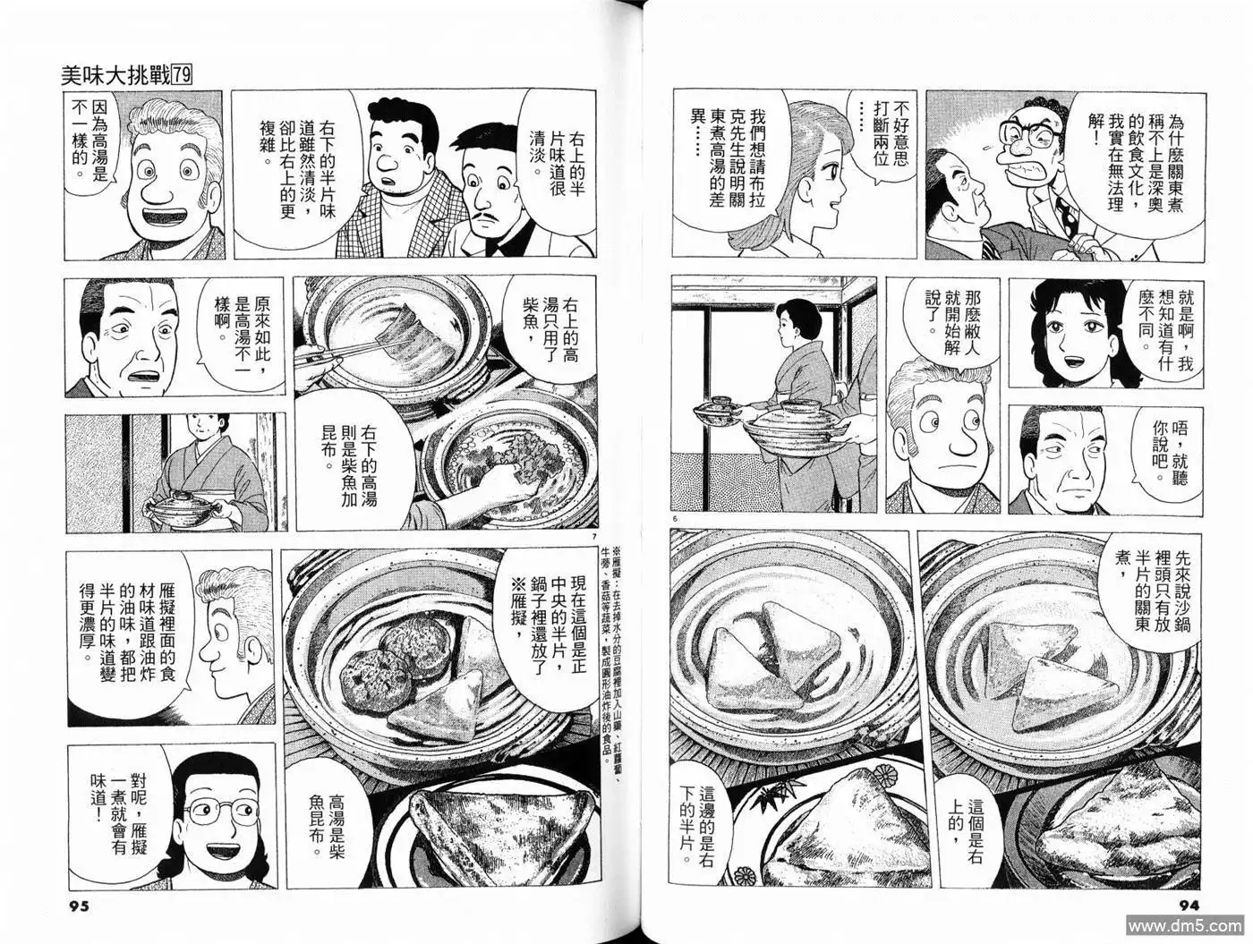 《美味大挑战》第79卷 第49页