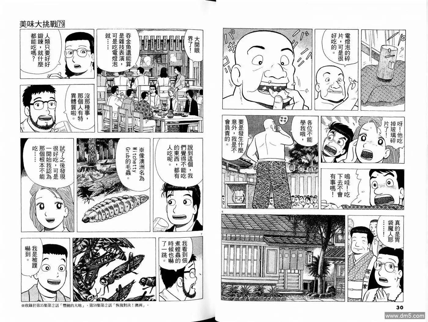 《美味大挑战》第79卷 第17页
