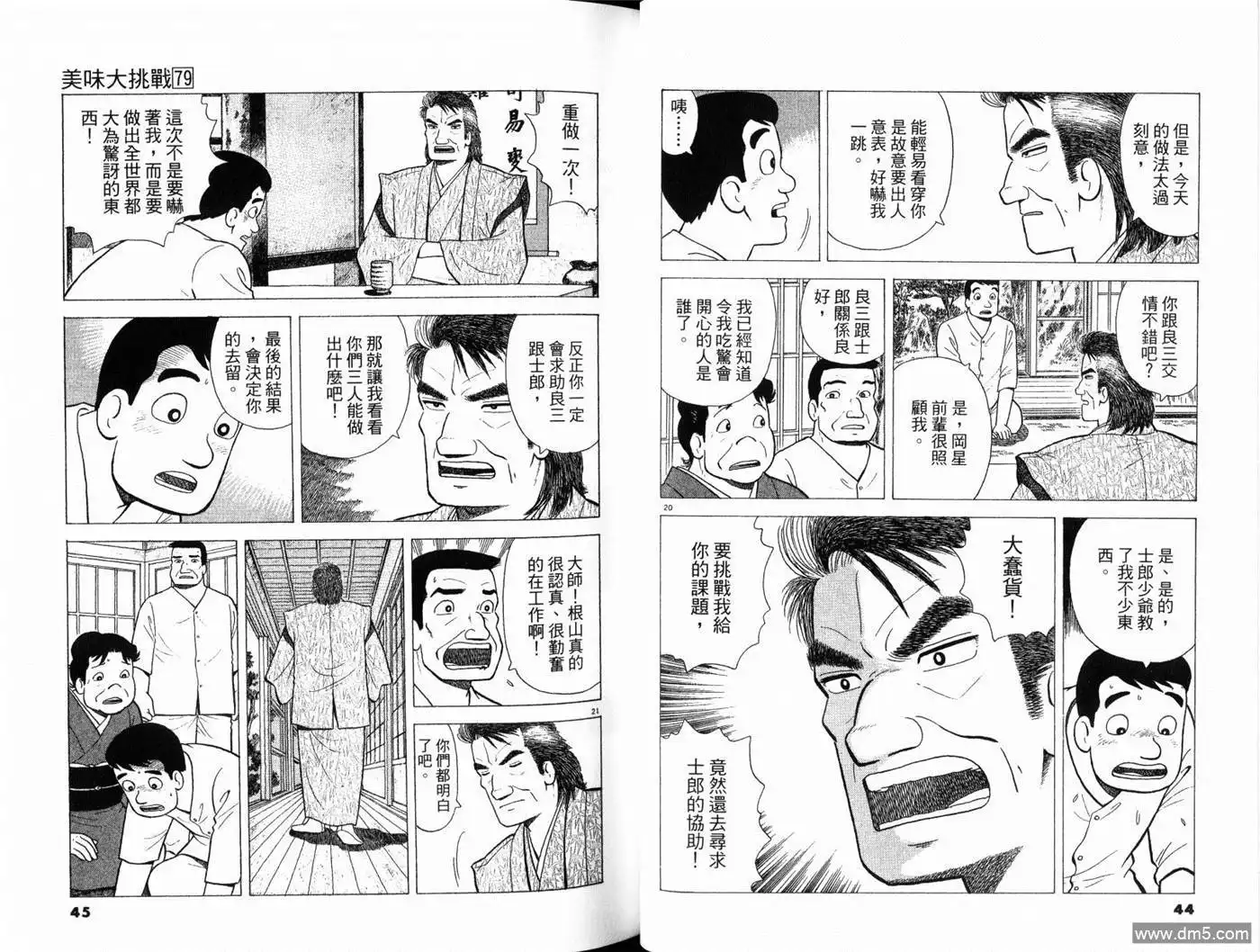 《美味大挑战》第79卷 第24页