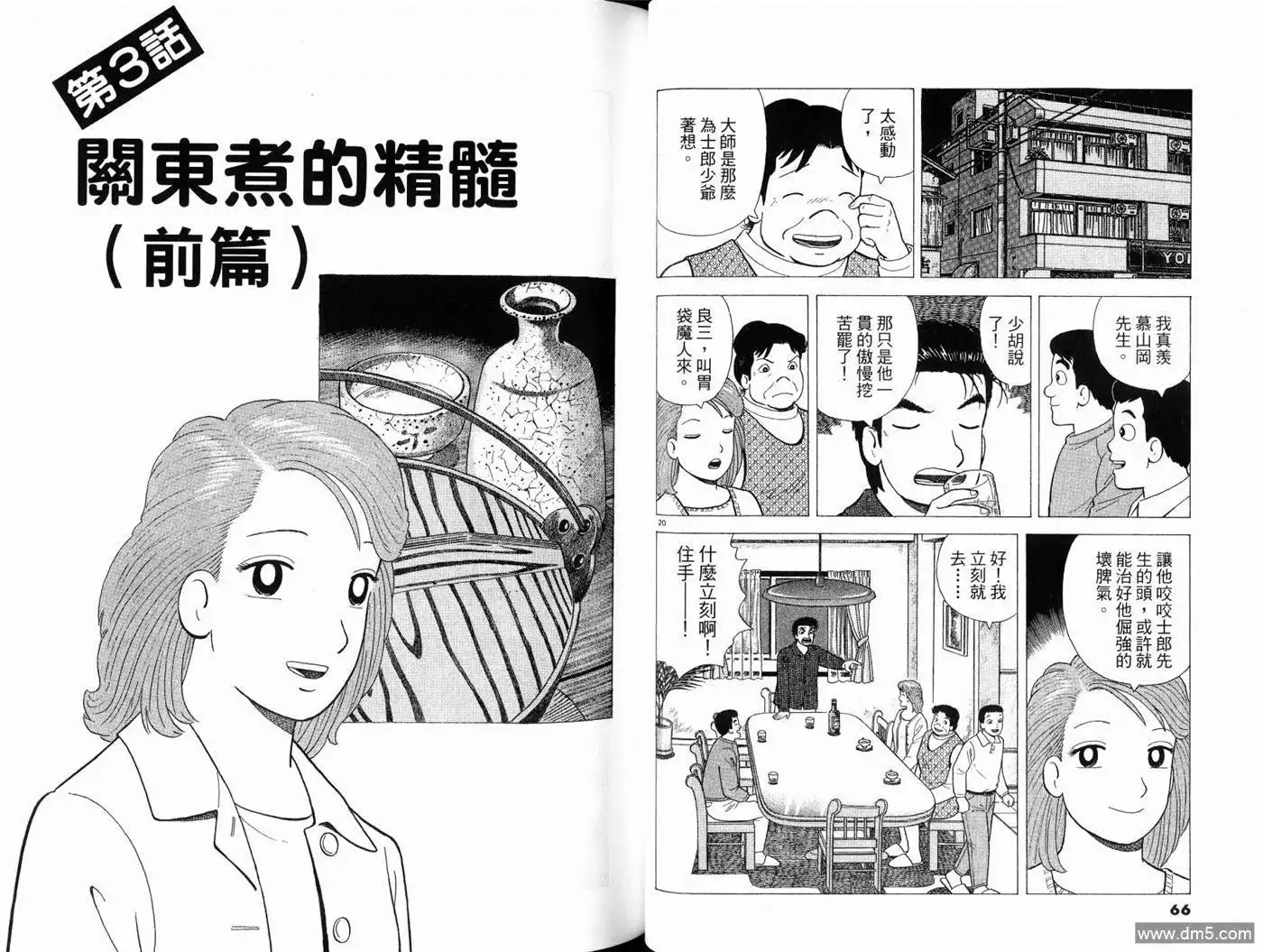 《美味大挑战》第79卷 第35页