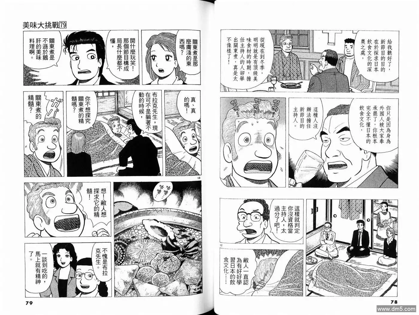 《美味大挑战》第79卷 第41页