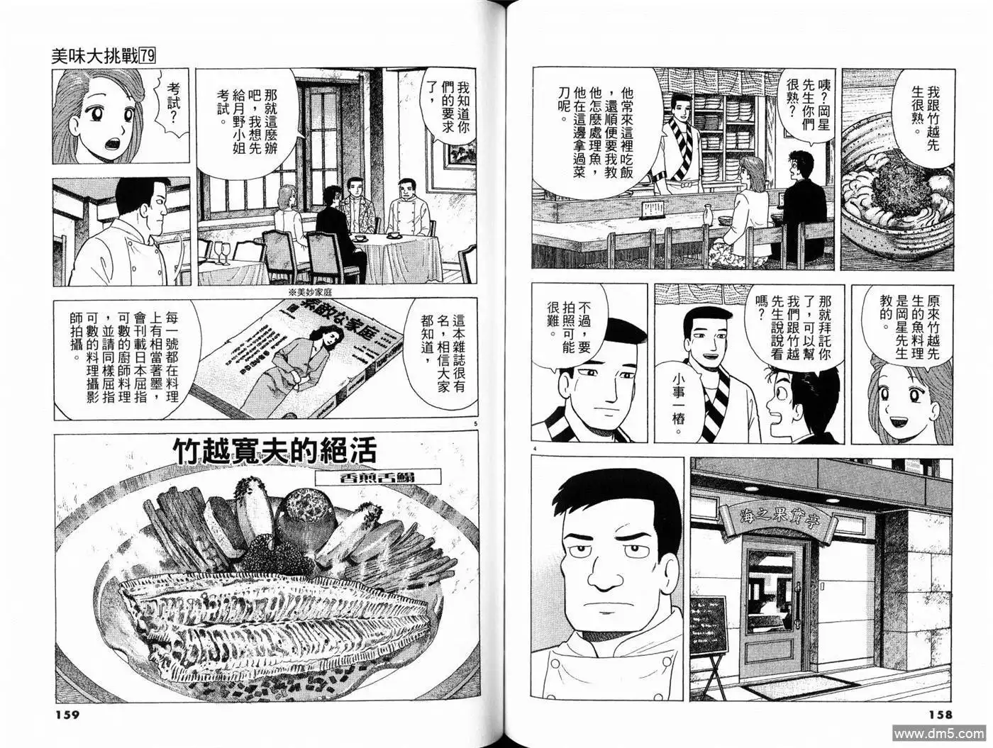 《美味大挑战》第79卷 第81页