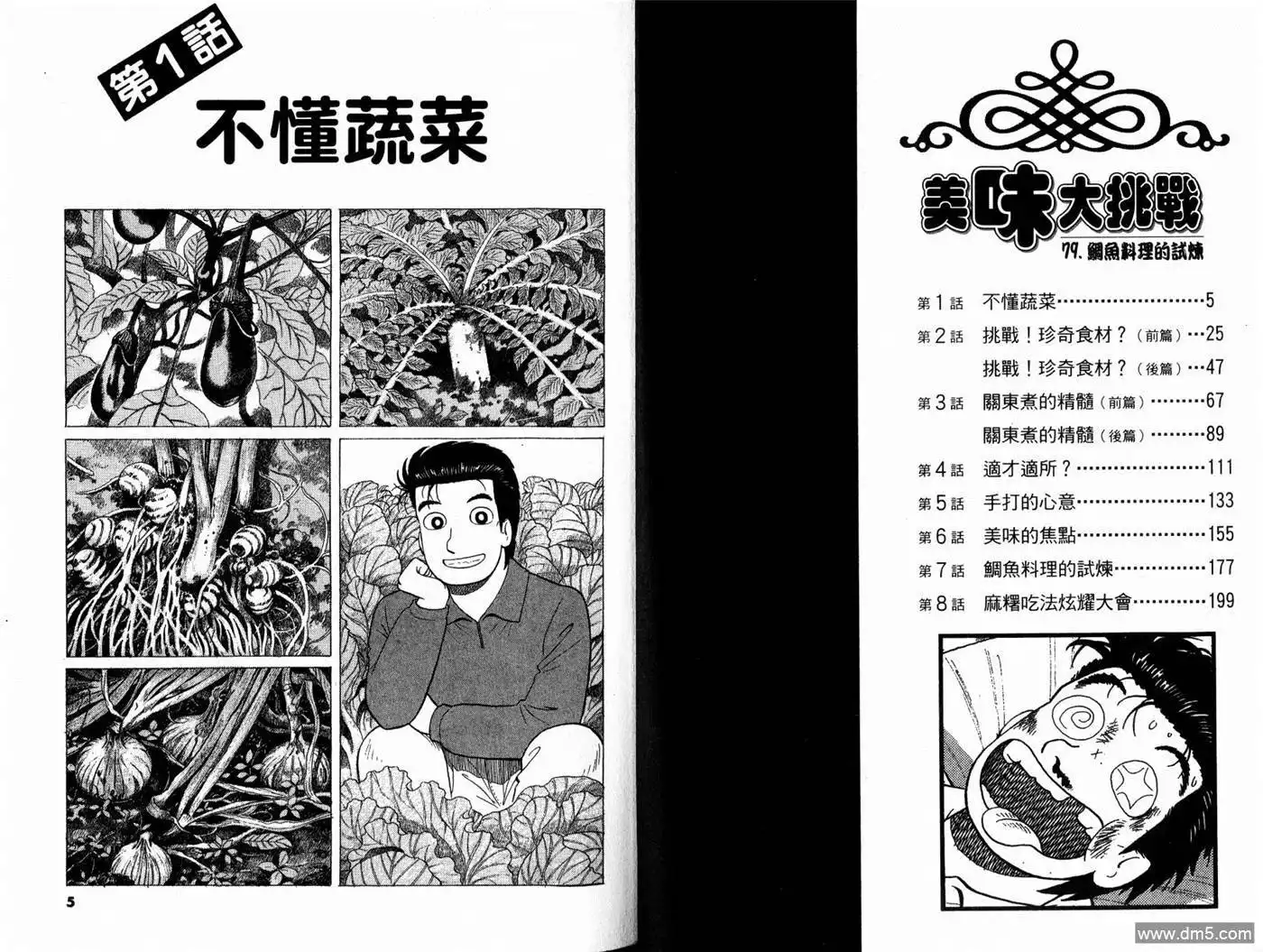《美味大挑战》第79卷 第4页