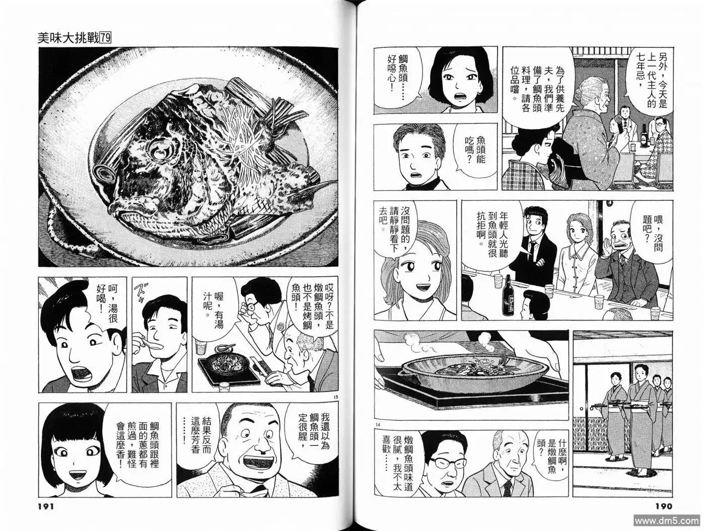 《美味大挑战》第79卷 第97页