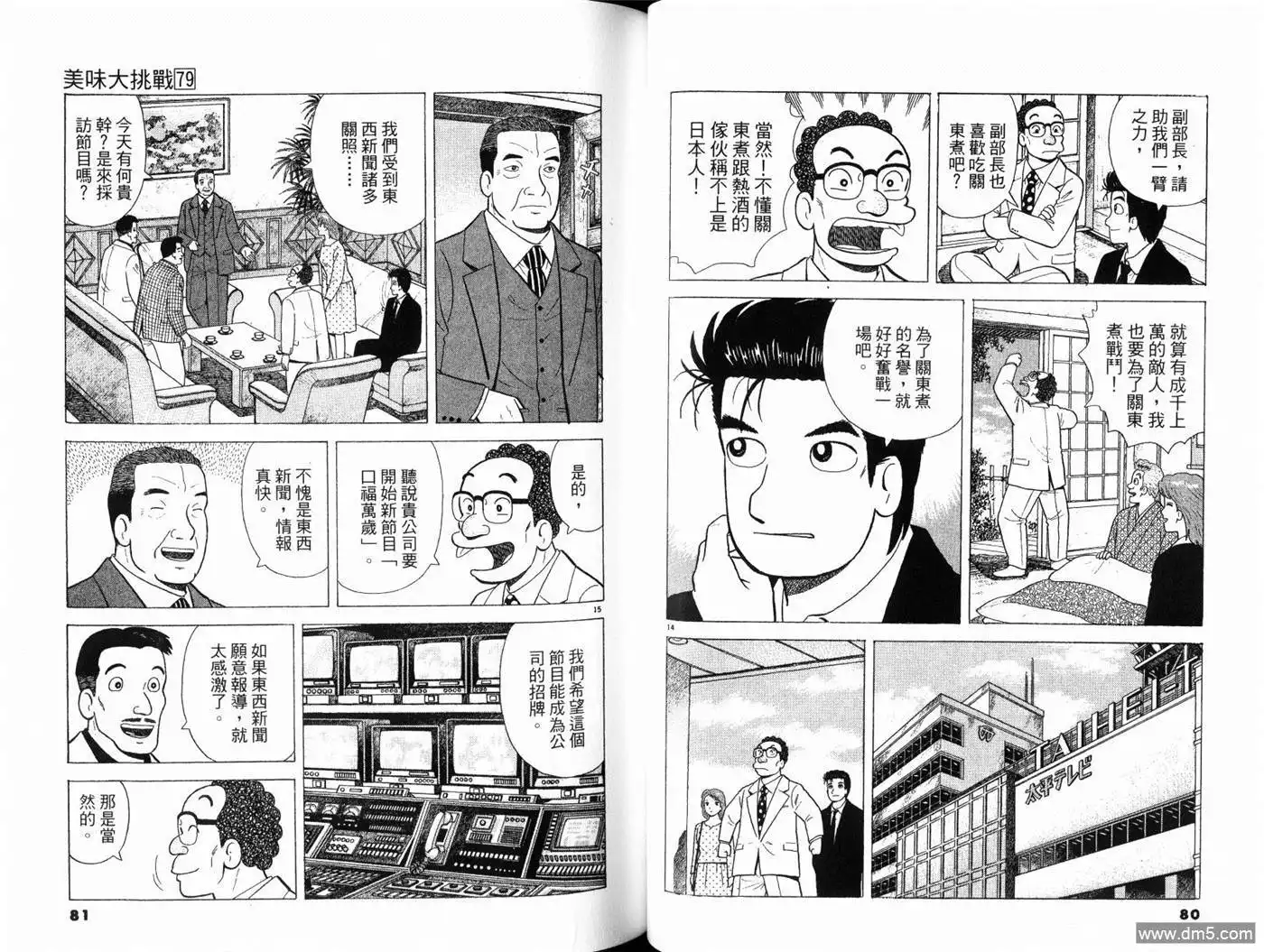 《美味大挑战》第79卷 第42页