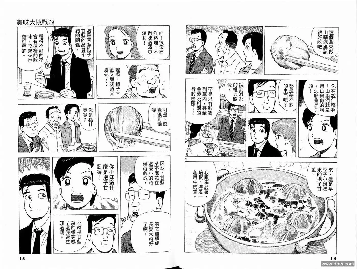 《美味大挑战》第79卷 第9页