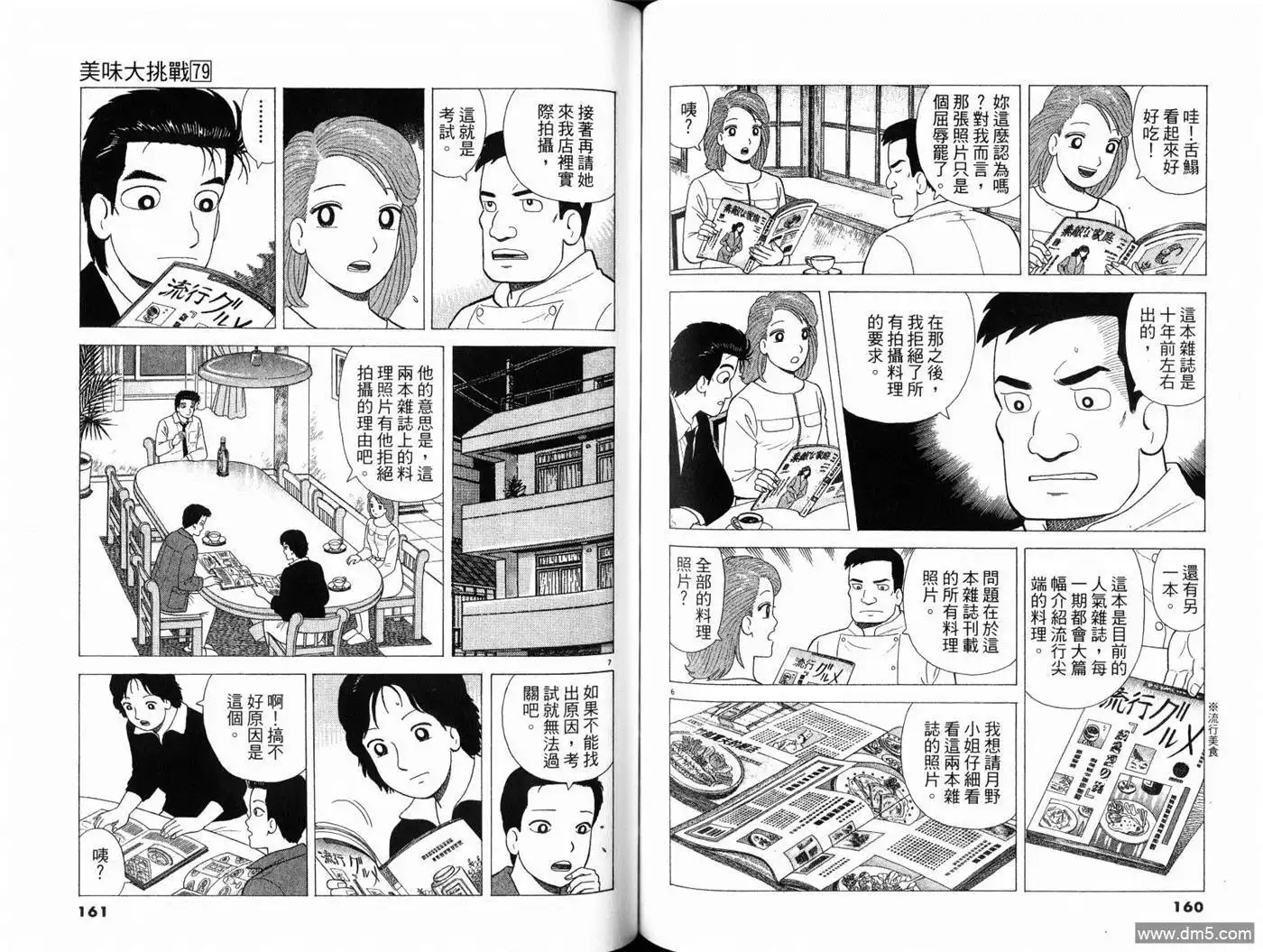 《美味大挑战》第79卷 第82页