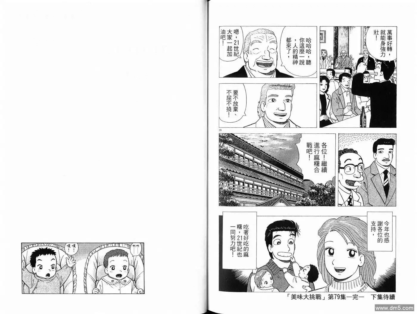 《美味大挑战》第79卷 第111页
