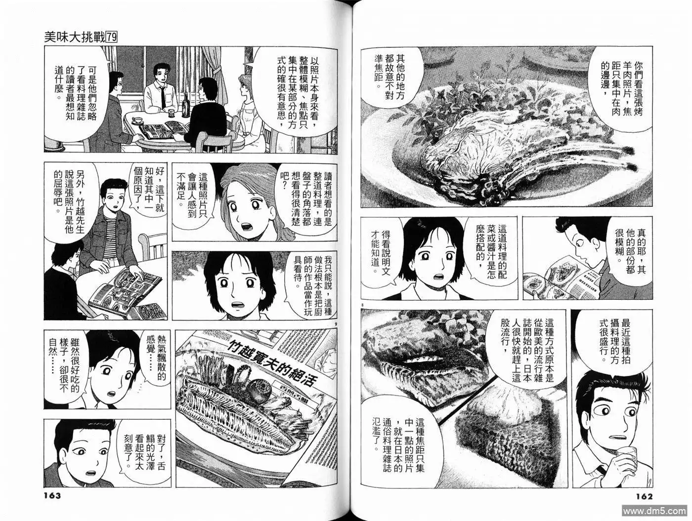 《美味大挑战》第79卷 第83页