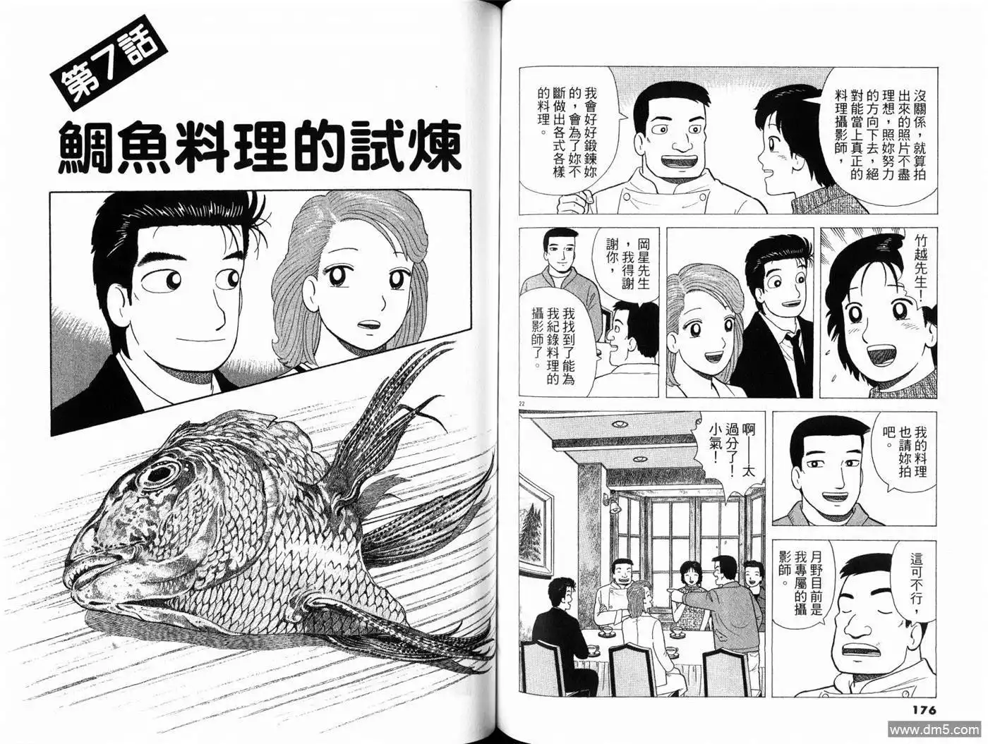 《美味大挑战》第79卷 第90页