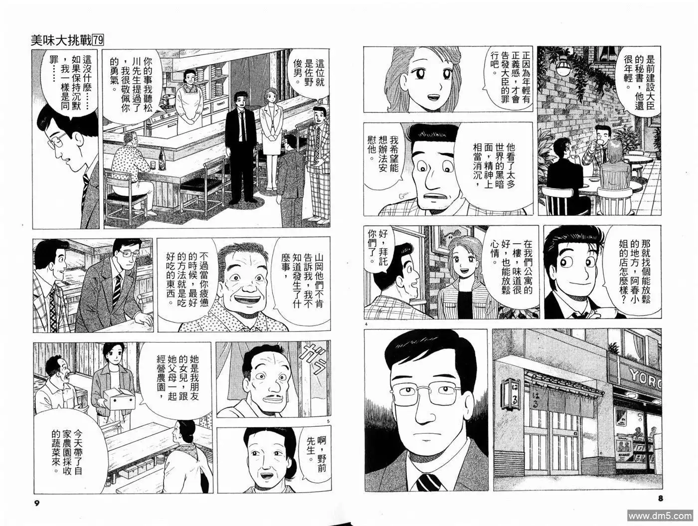 《美味大挑战》第79卷 第6页
