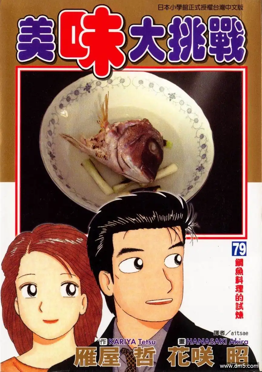 《美味大挑战》第79卷 第1页