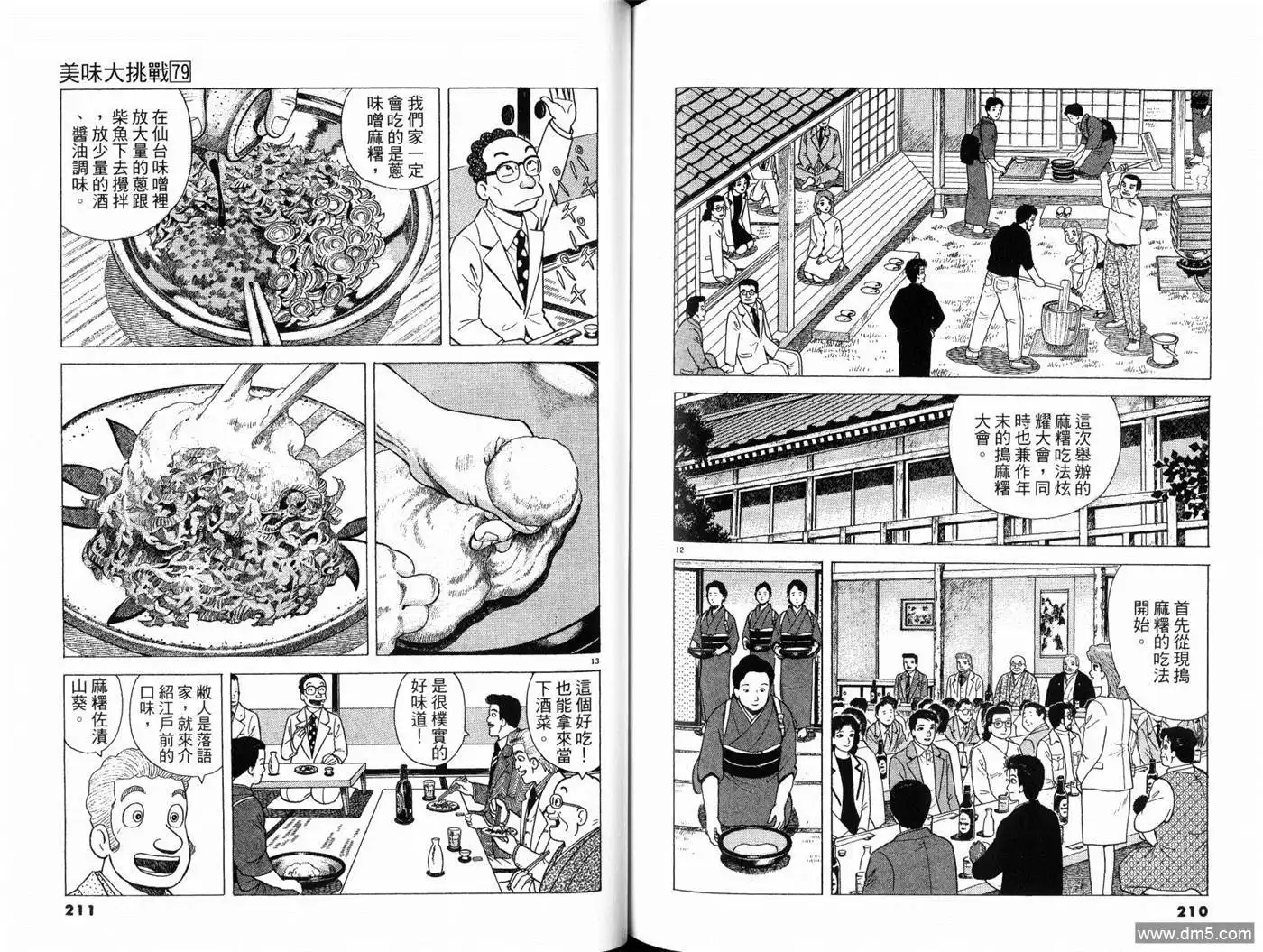 《美味大挑战》第79卷 第107页