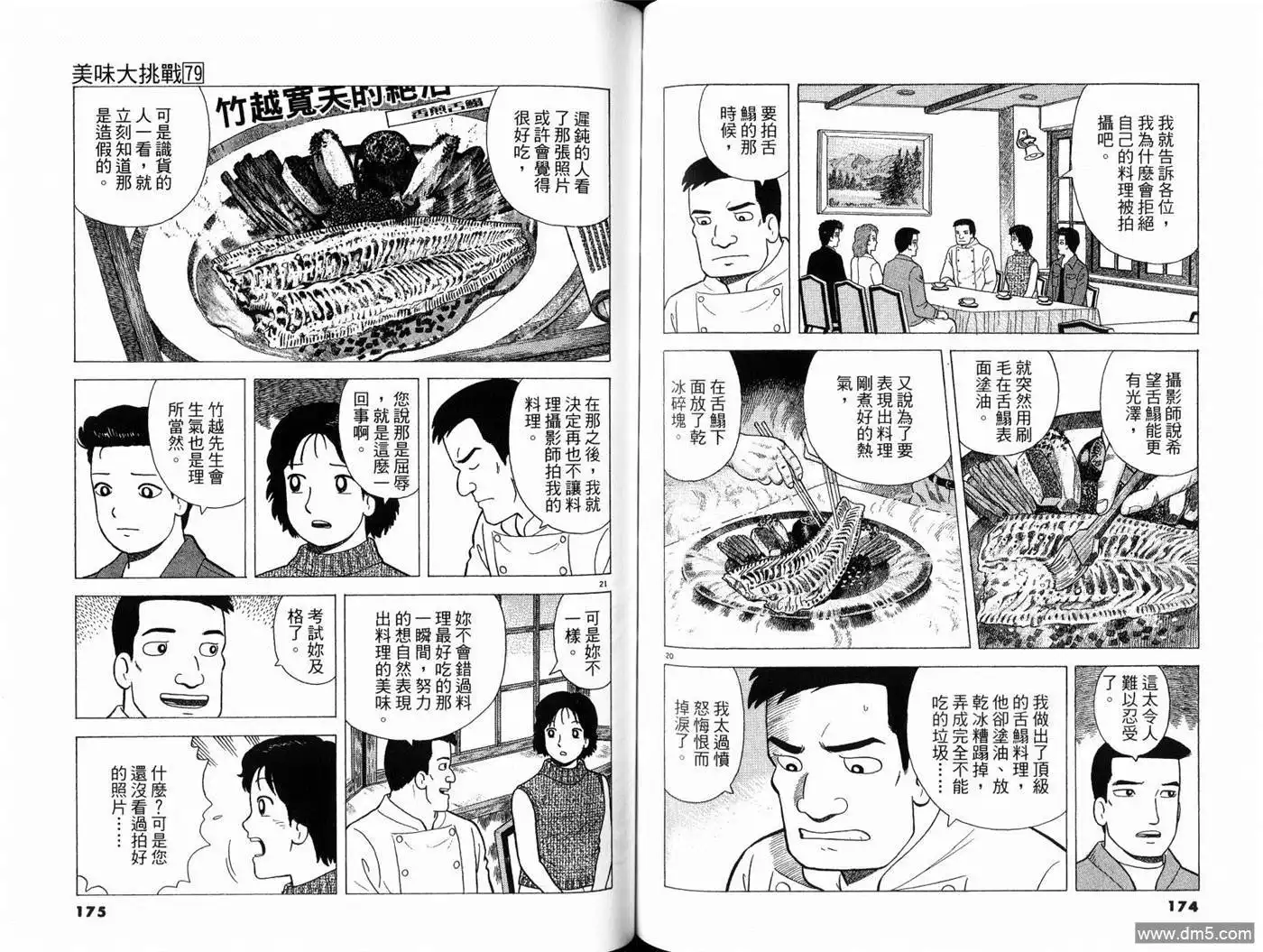 《美味大挑战》第79卷 第89页