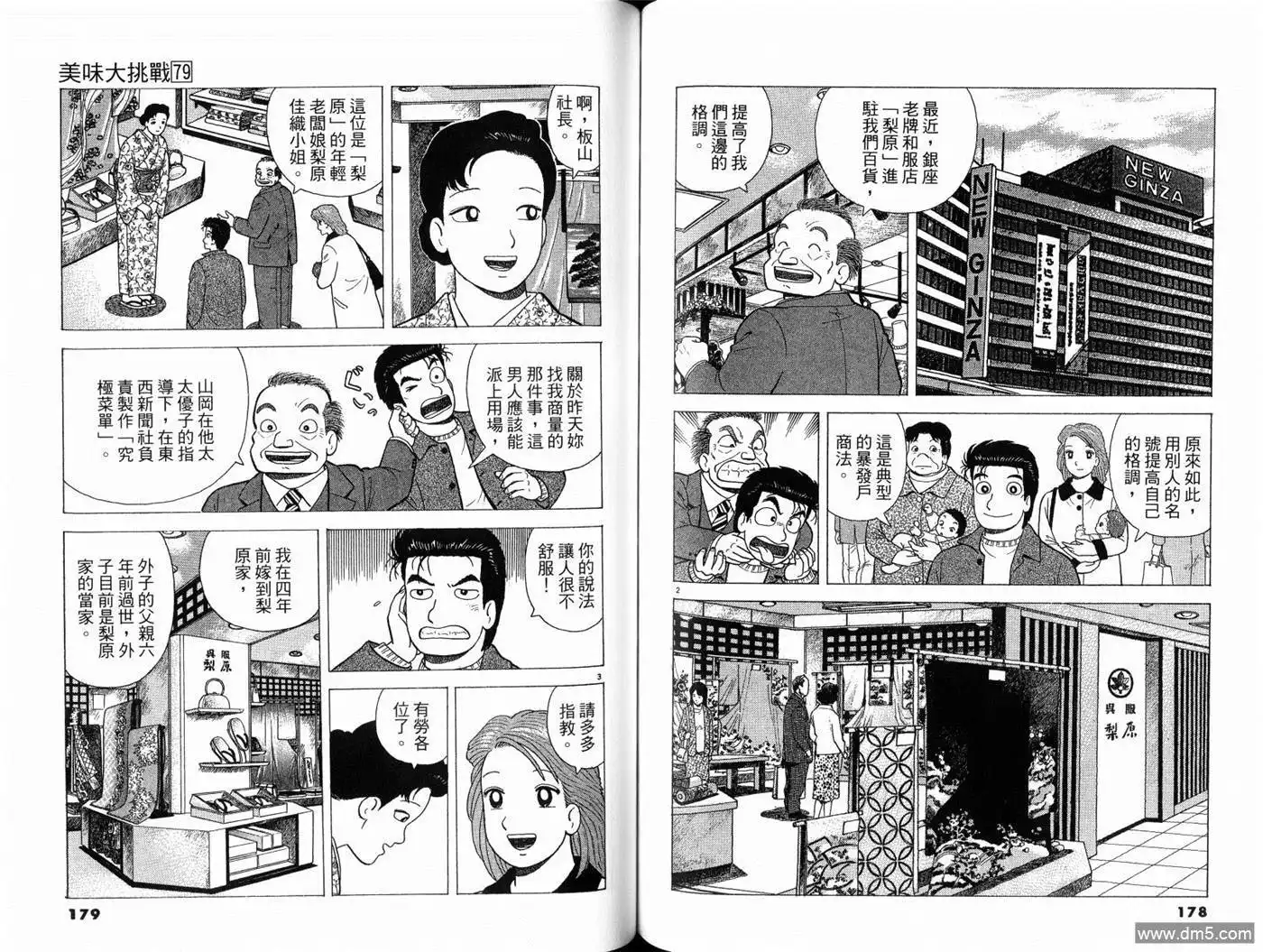 《美味大挑战》第79卷 第91页