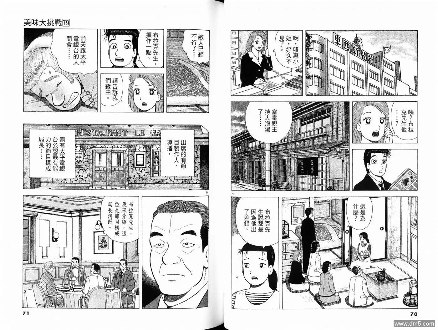 《美味大挑战》第79卷 第37页