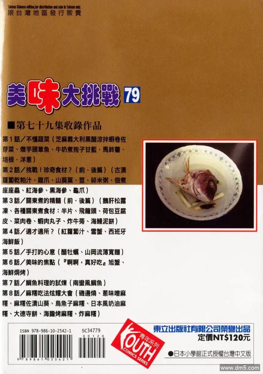 《美味大挑战》第79卷 第2页