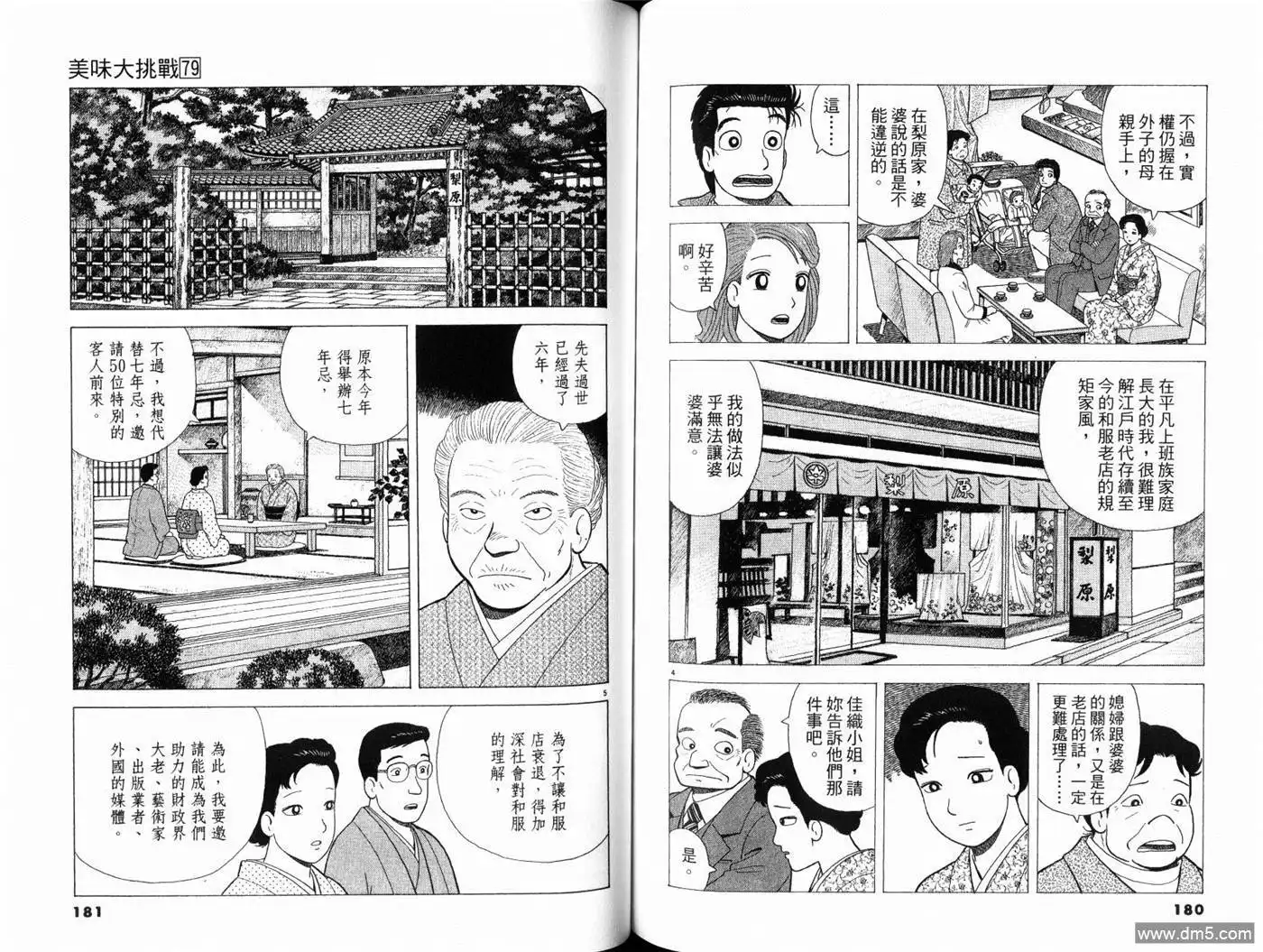 《美味大挑战》第79卷 第92页
