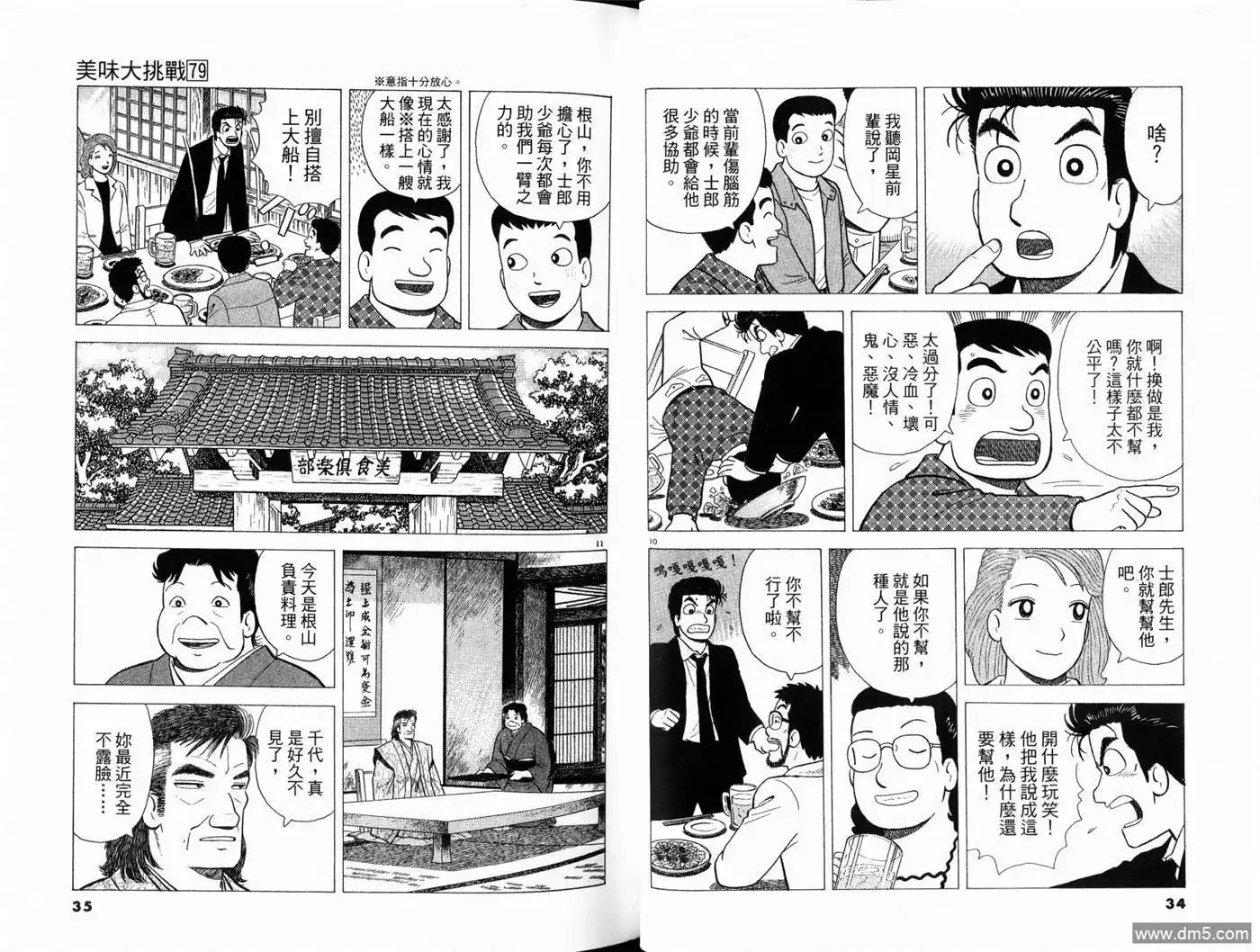 《美味大挑战》第79卷 第19页