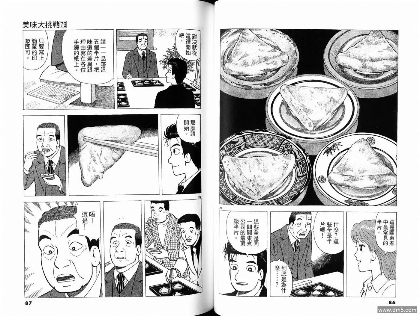 《美味大挑战》第79卷 第45页