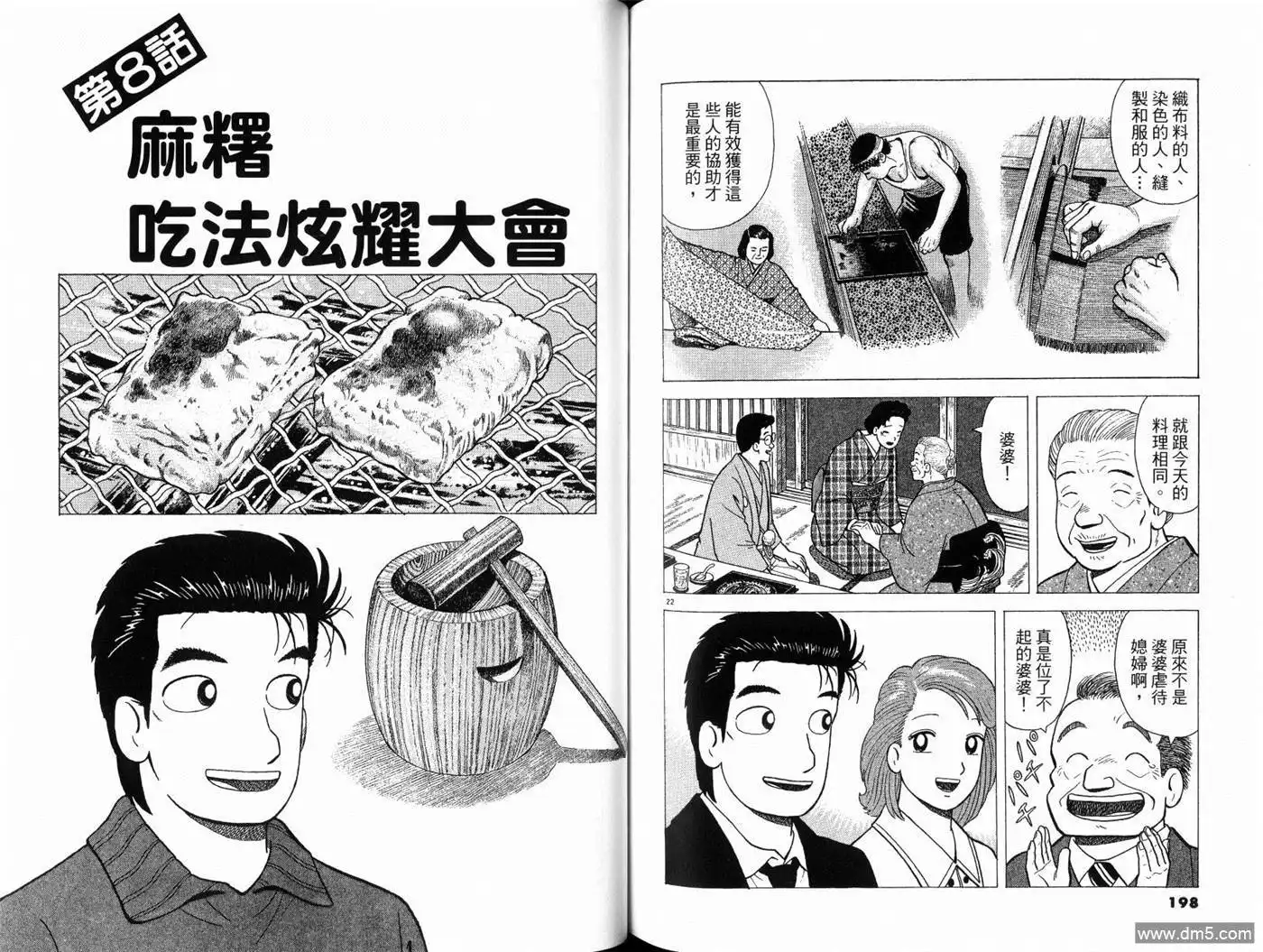 《美味大挑战》第79卷 第101页
