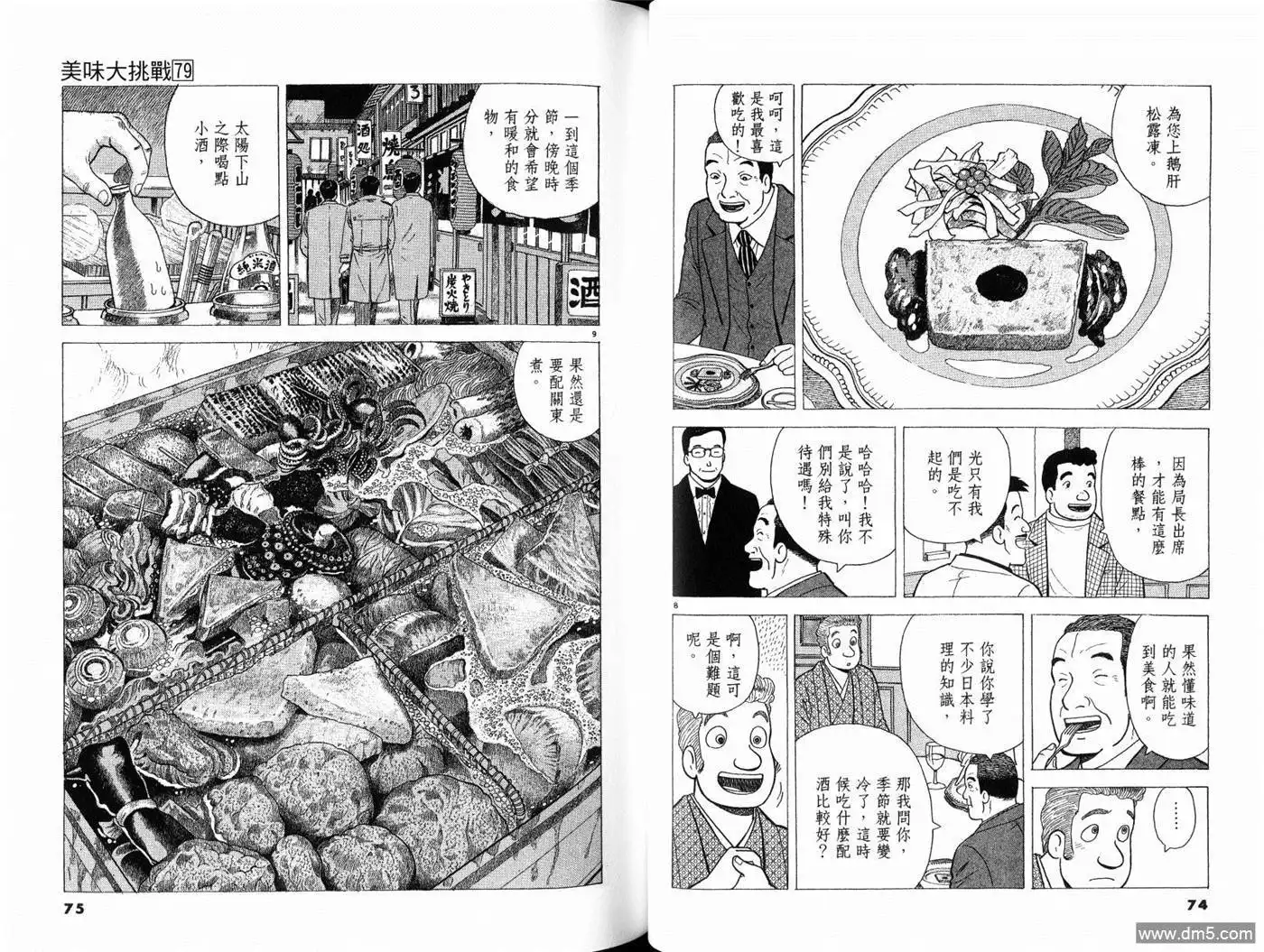 《美味大挑战》第79卷 第39页