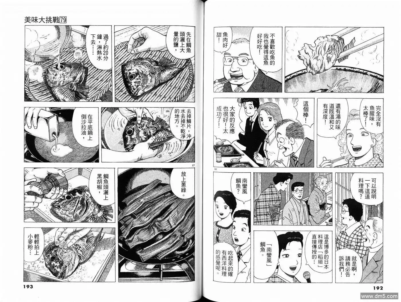 《美味大挑战》第79卷 第98页