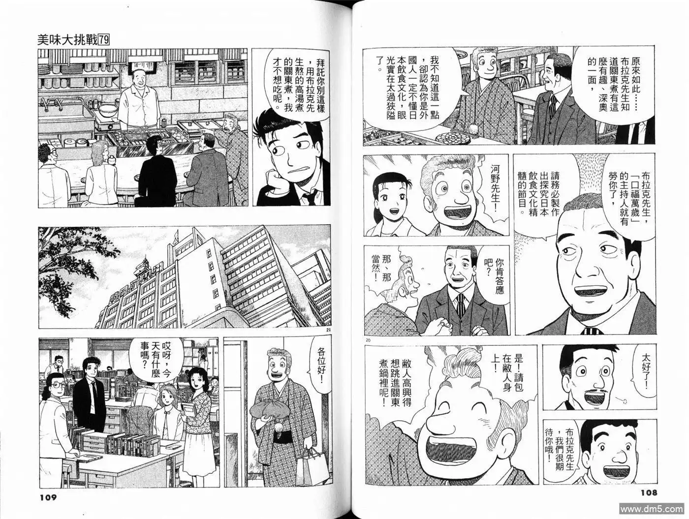 《美味大挑战》第79卷 第56页