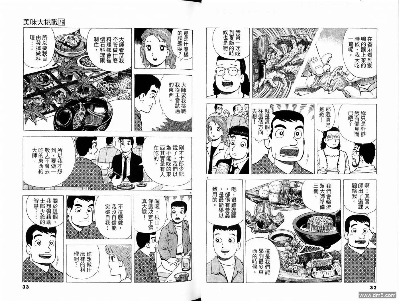 《美味大挑战》第79卷 第18页