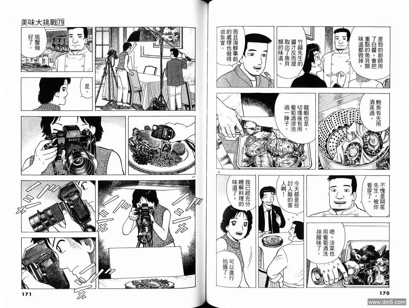 《美味大挑战》第79卷 第87页