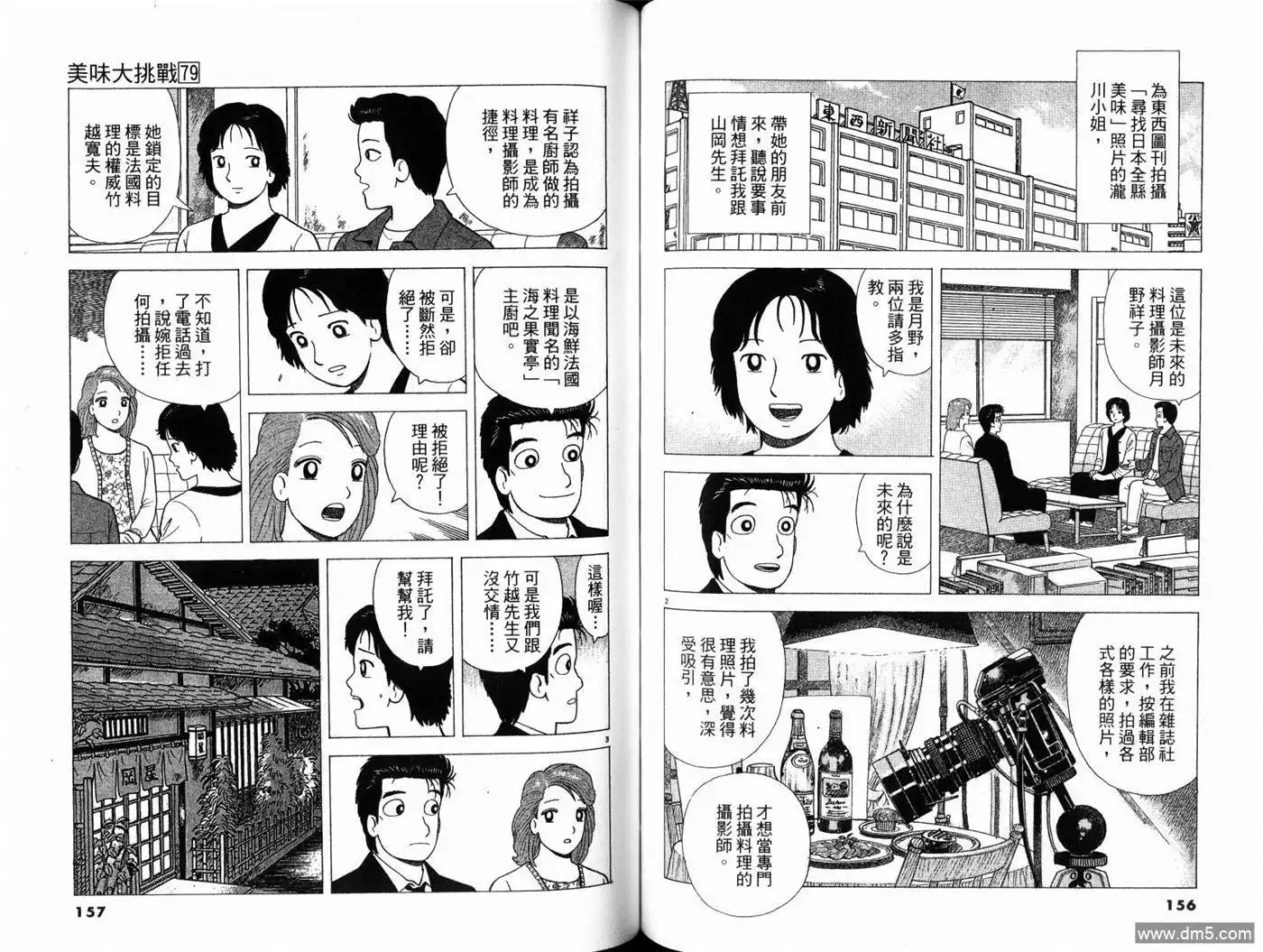 《美味大挑战》第79卷 第80页
