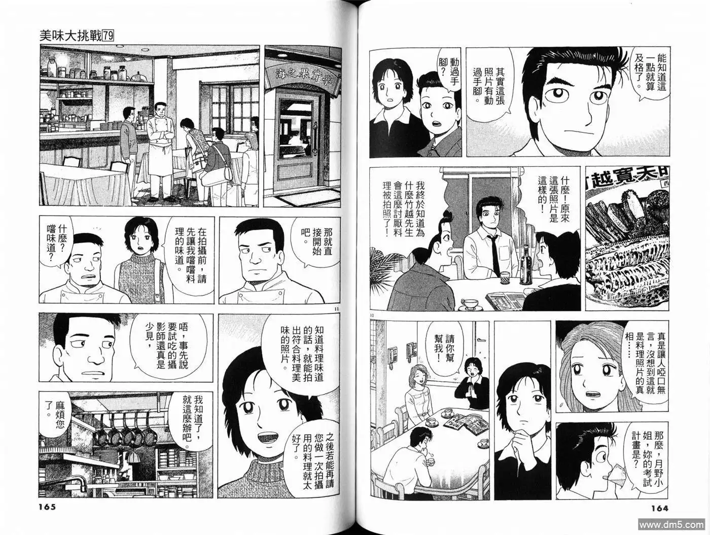 《美味大挑战》第79卷 第84页