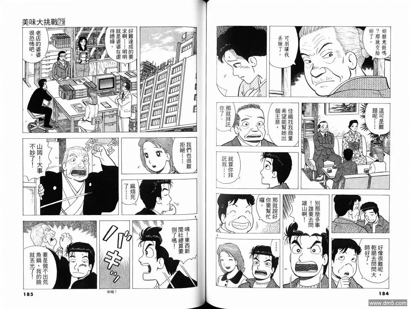 《美味大挑战》第79卷 第94页