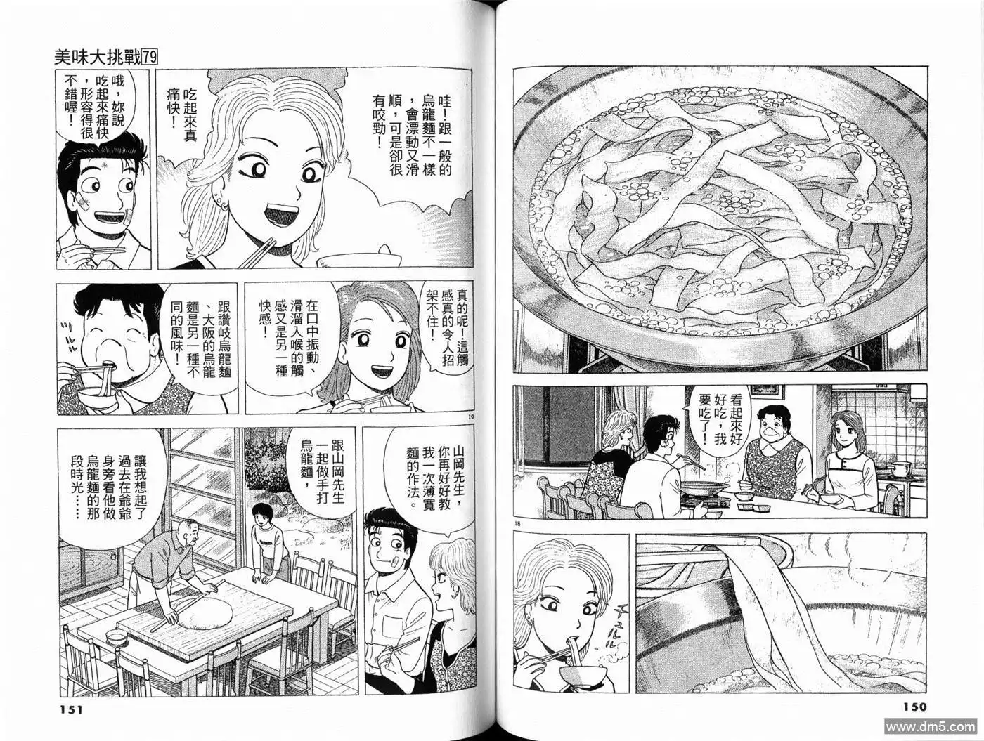 《美味大挑战》第79卷 第77页
