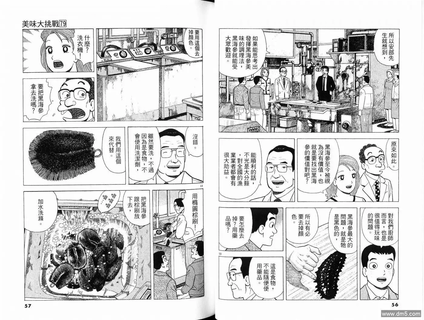 《美味大挑战》第79卷 第30页