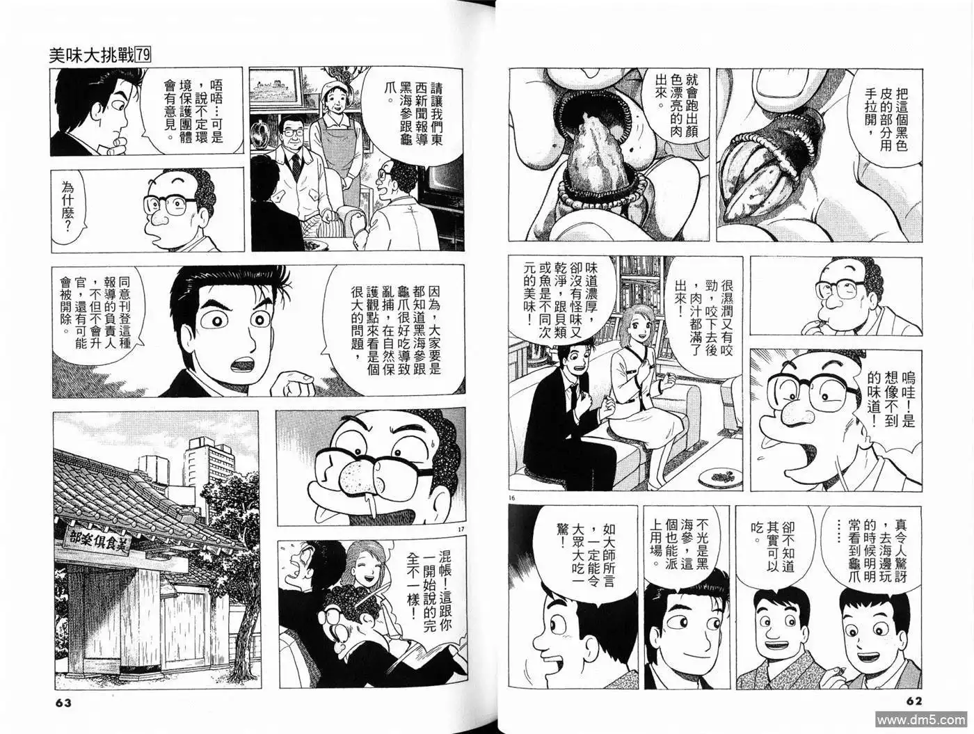 《美味大挑战》第79卷 第33页