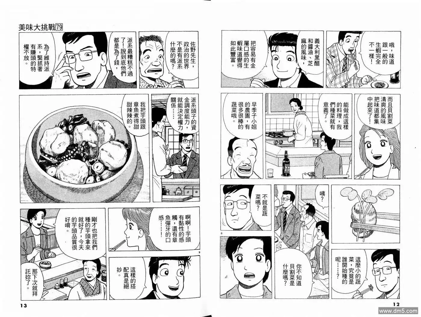 《美味大挑战》第79卷 第8页